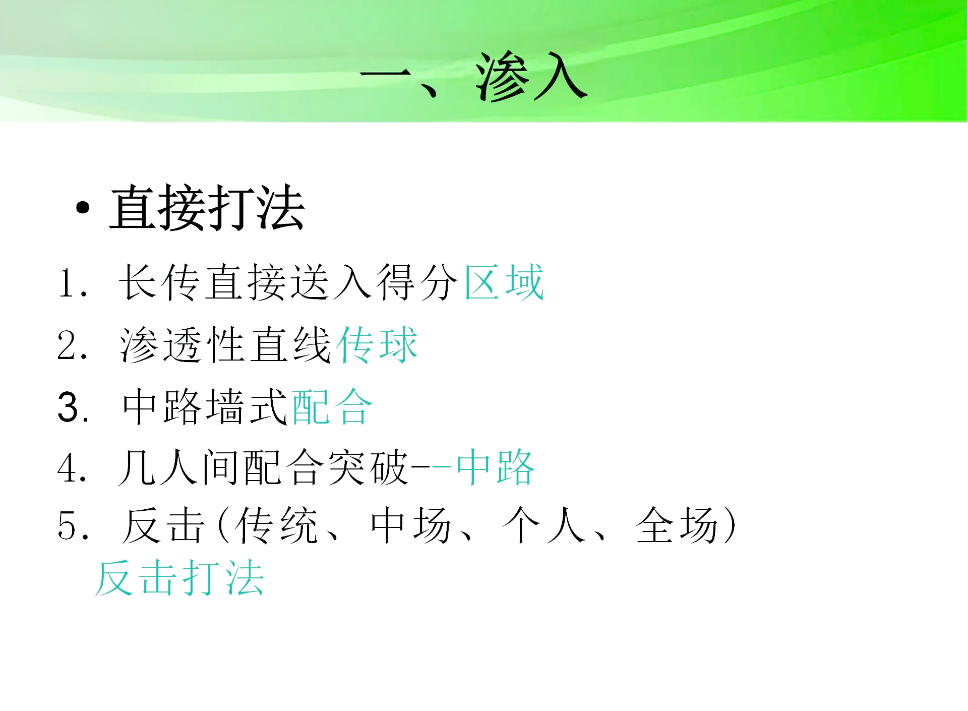 防守体系稳固，球队成功击退对手攻势