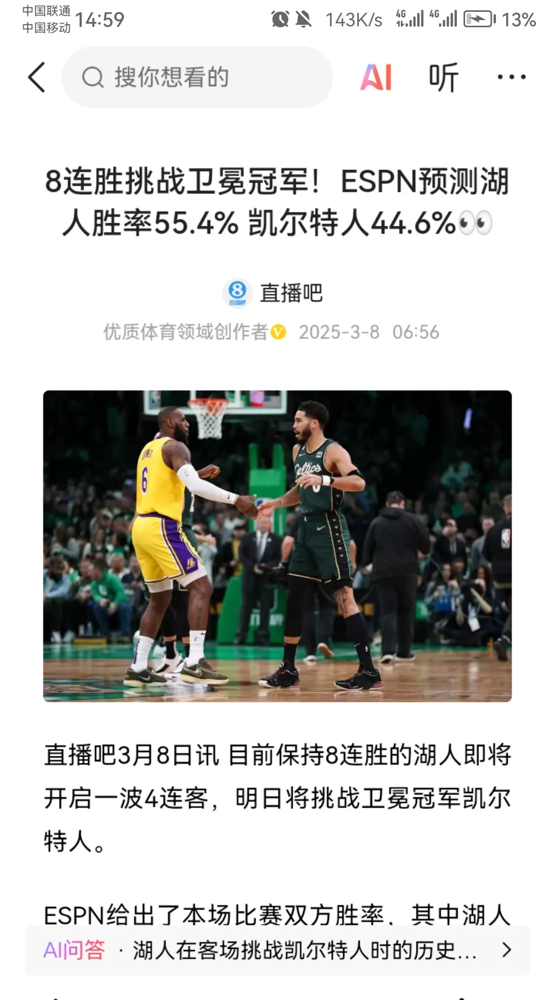 水花飞溅！凯尔特人对阵湖人大战一触即发的简单介绍