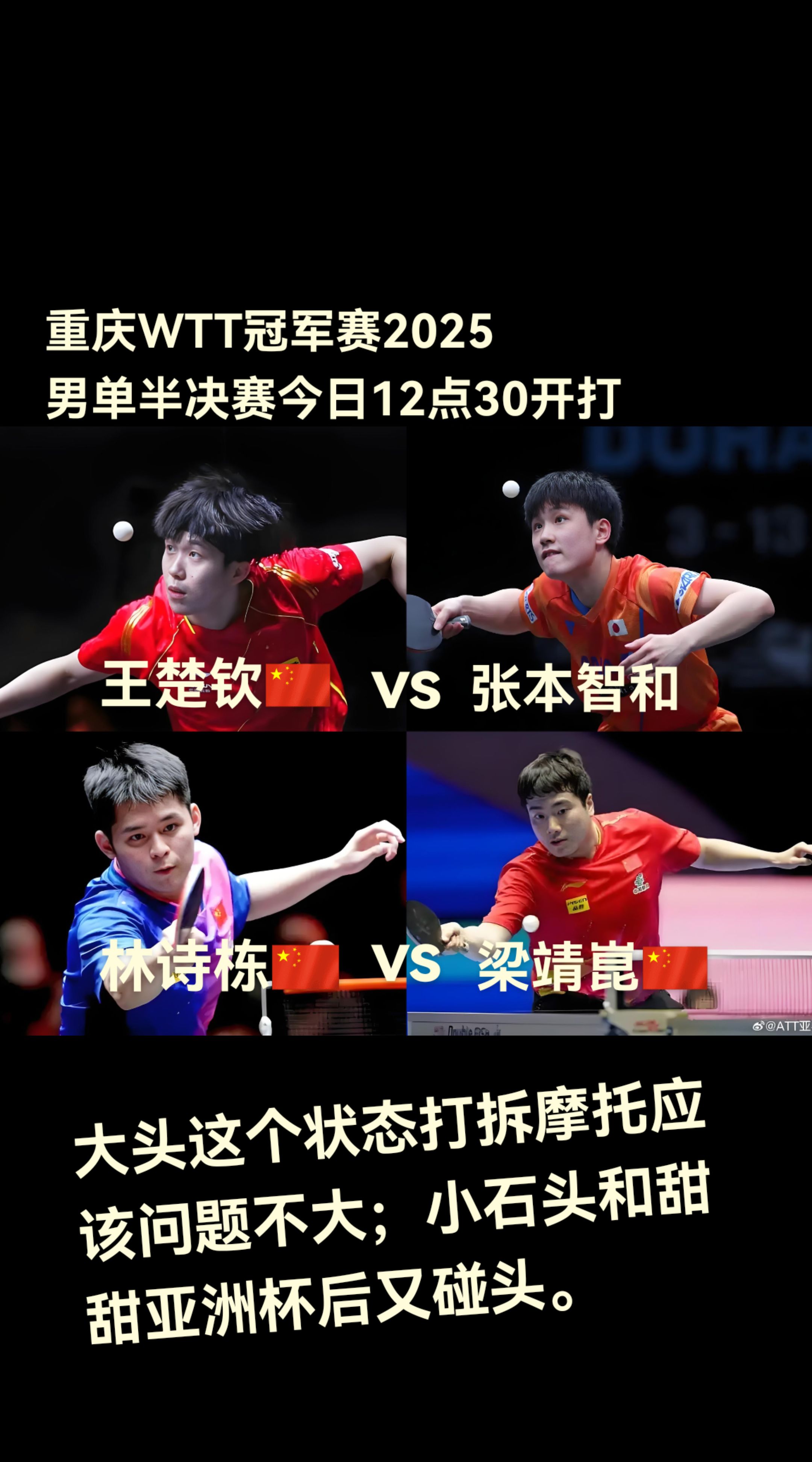 面对国乒，国乒上演历史性一战