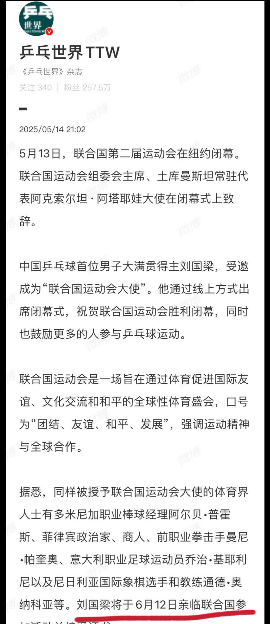 刘国梁亲述转会心路历程的简单介绍